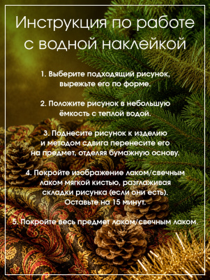 Наклейки переводные для свечей и декора Козлики хохлома из каталога Наклейки декупажные для декора свечей, яиц, изделий из гипса, в интернет-магазине BPW.style